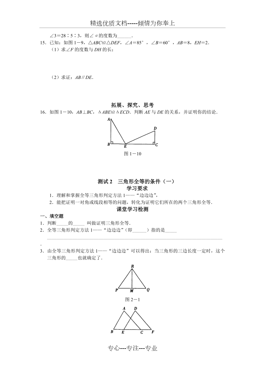 八年级学探诊WORD全套和答案.doc_第3页