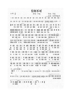 有何不可 简谱有何不可 吉他谱 吉他谱_6.docx