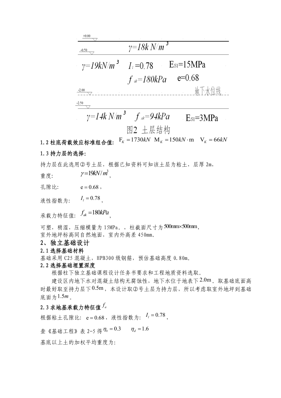 基础工程柱下独立基础设计.doc_第3页