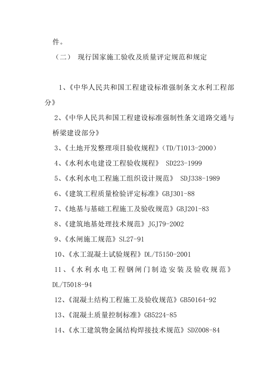 武威市凉州区谢河镇基本农田整理项目施工组织设计.doc_第3页