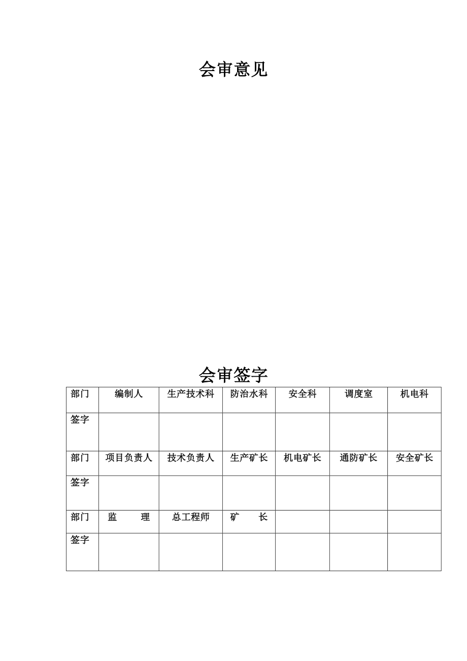 永久避难硐室施工组织设计ok.doc_第3页