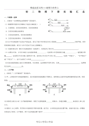 人教版八年级物理下册实验题总结.doc