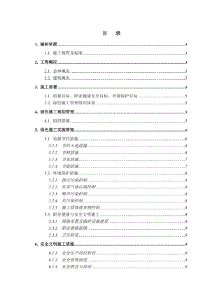 房地产工程绿色施工方案.doc