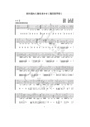 我只在乎你指弹吉他谱六线谱 冈崎伦典 C调喀什怒放吉他版 吉他谱.docx
