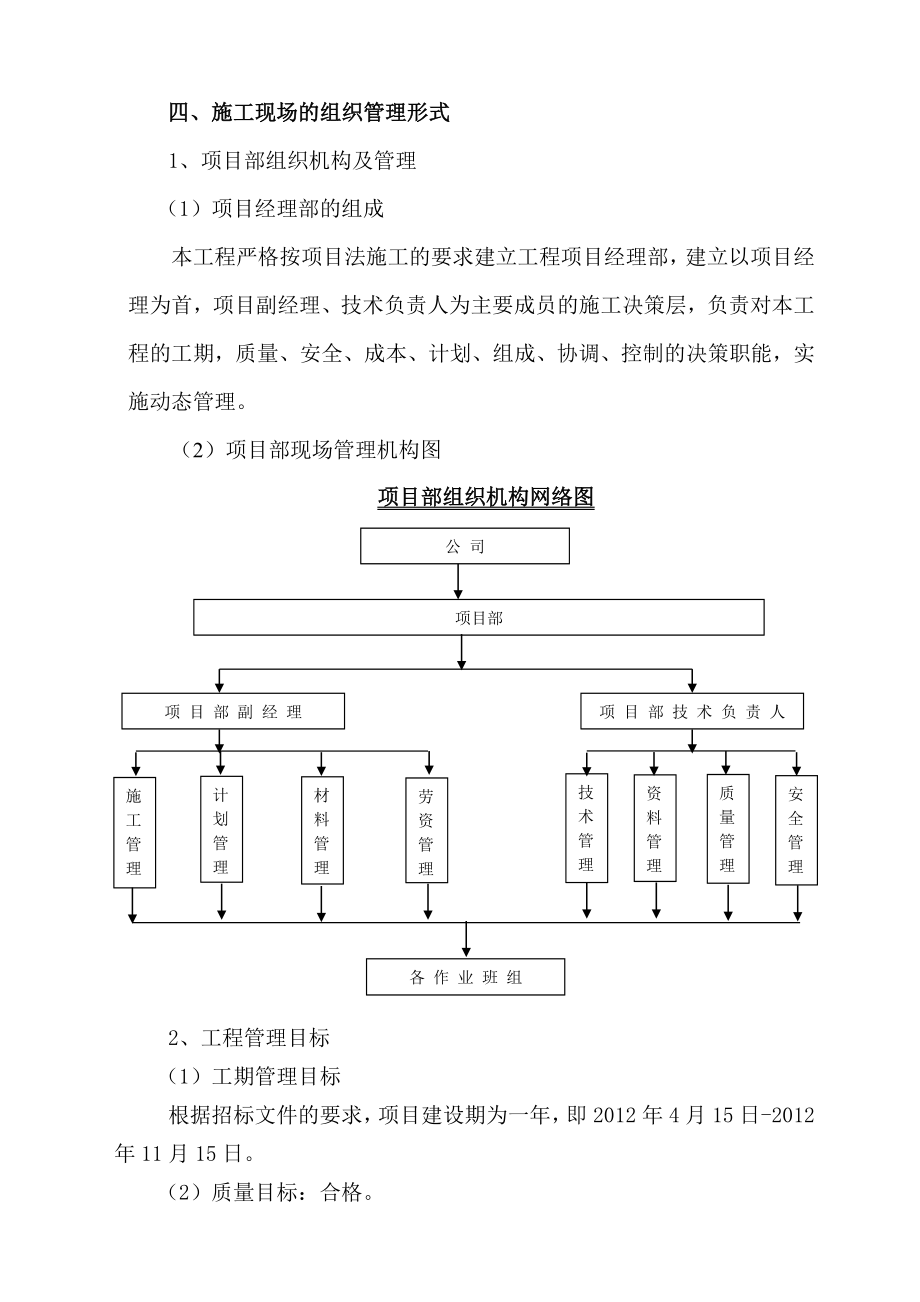 河西施工组织设计.doc_第2页