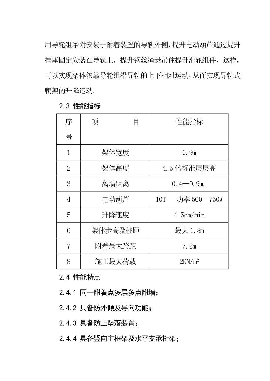 导轨式爬升脚手架设计及结构计算.doc_第3页