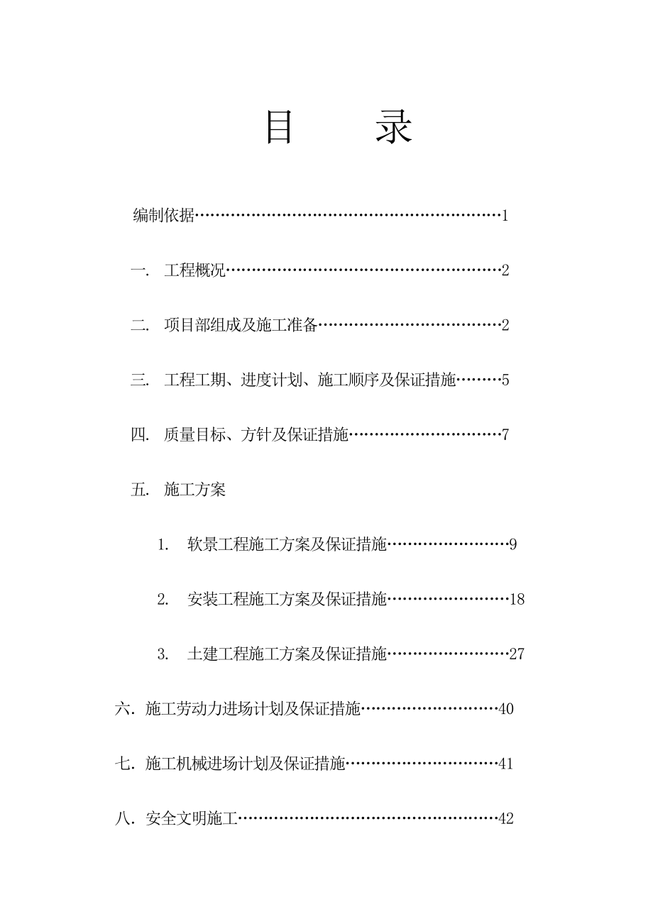 景观工程施工组织设计4.doc_第2页