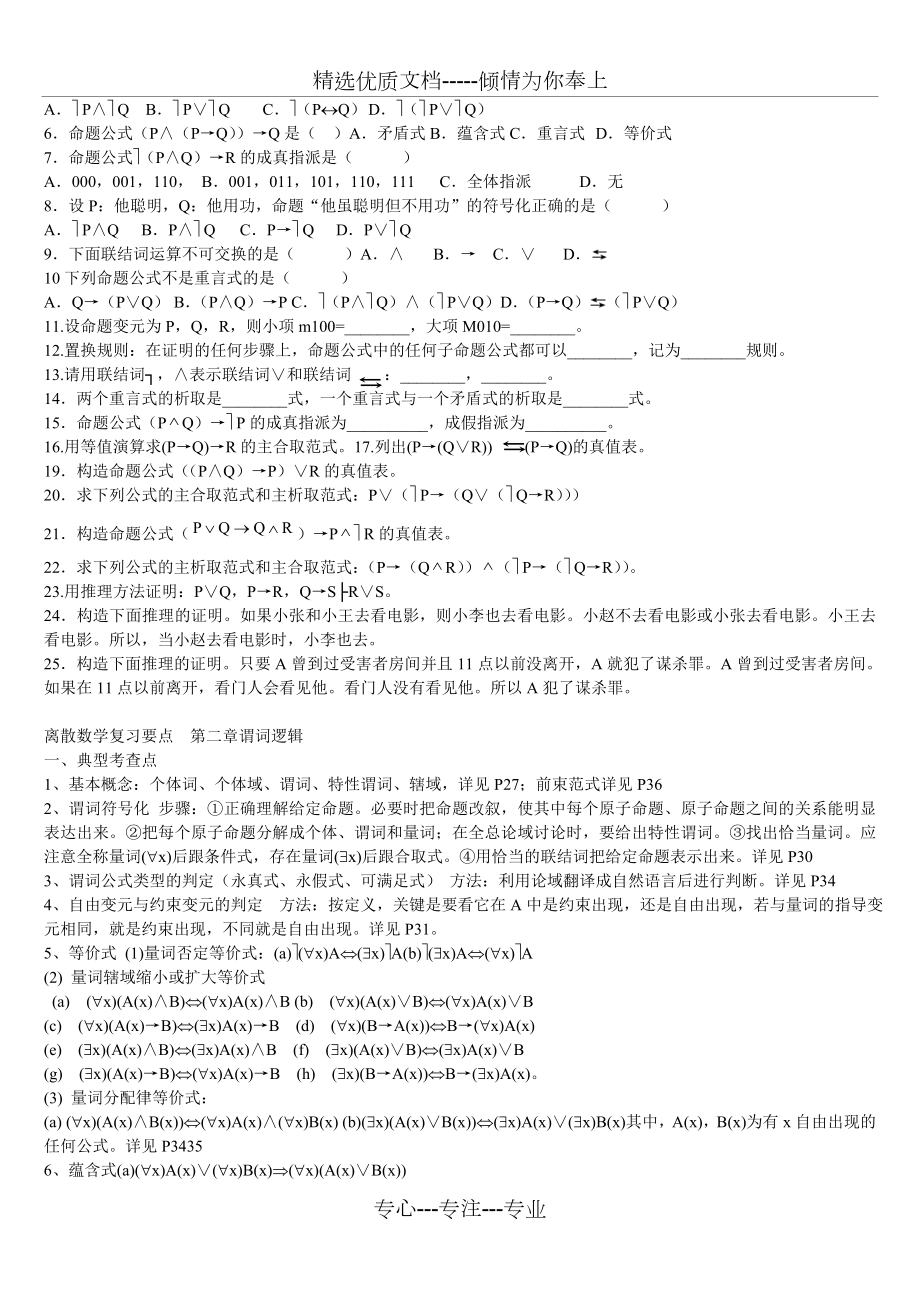 离散数学复习要点.doc_第2页