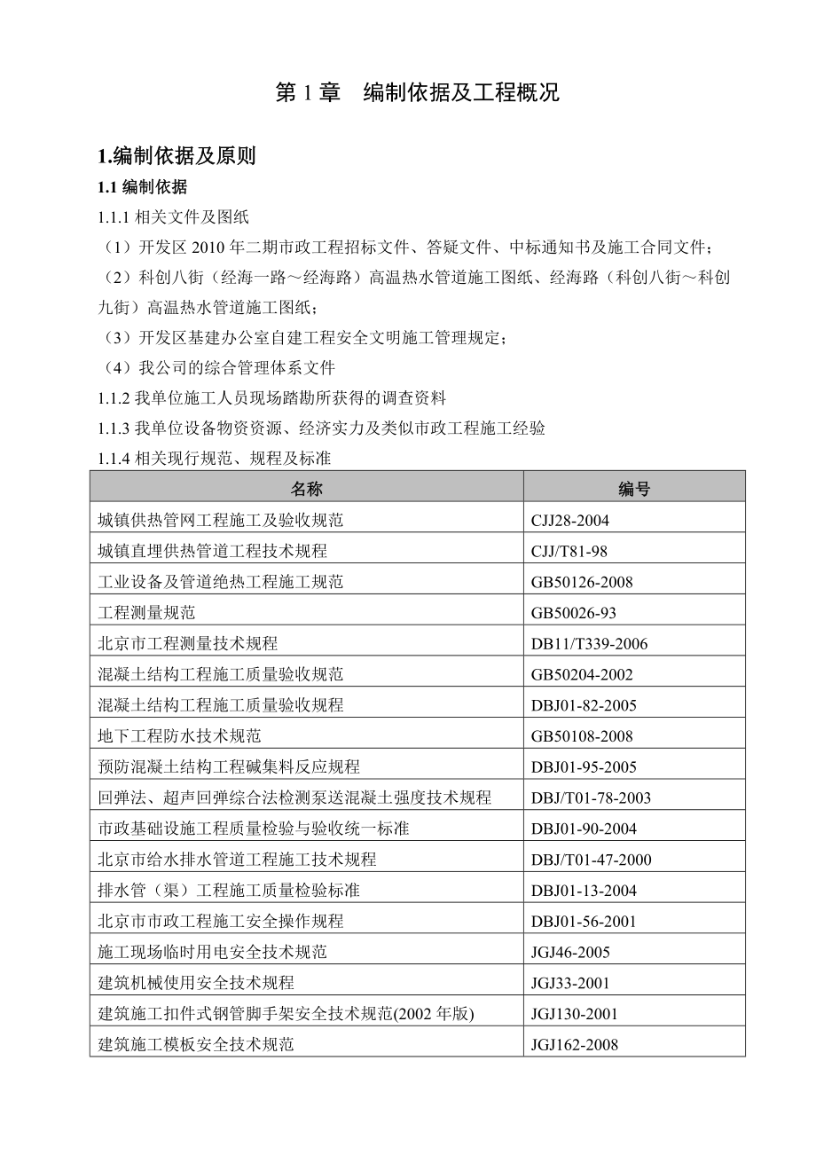 某热力管网工程施工组织设计.doc_第1页