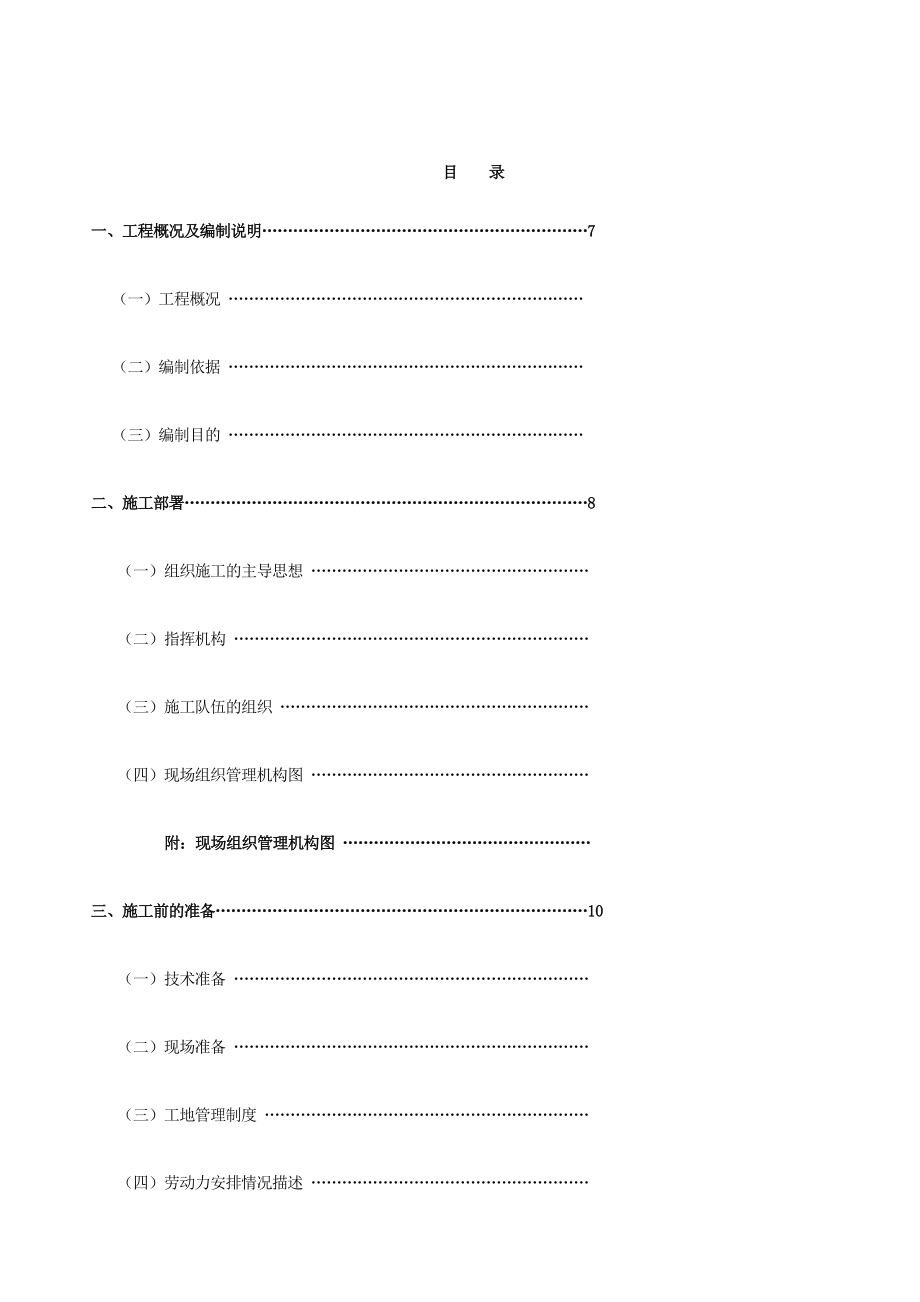 星瀚集团供水调度中心工程施工组织设计.doc_第2页