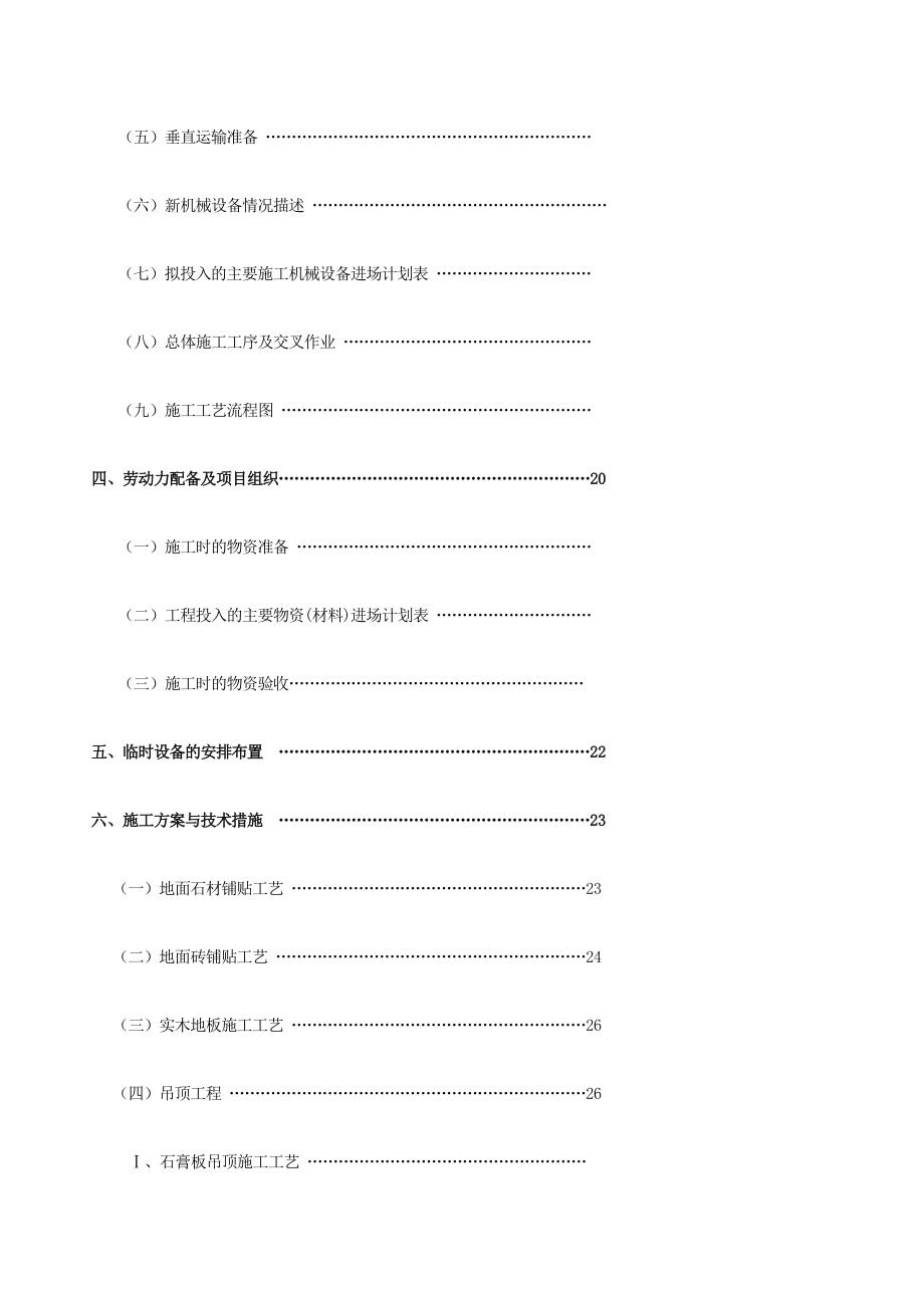 星瀚集团供水调度中心工程施工组织设计.doc_第3页