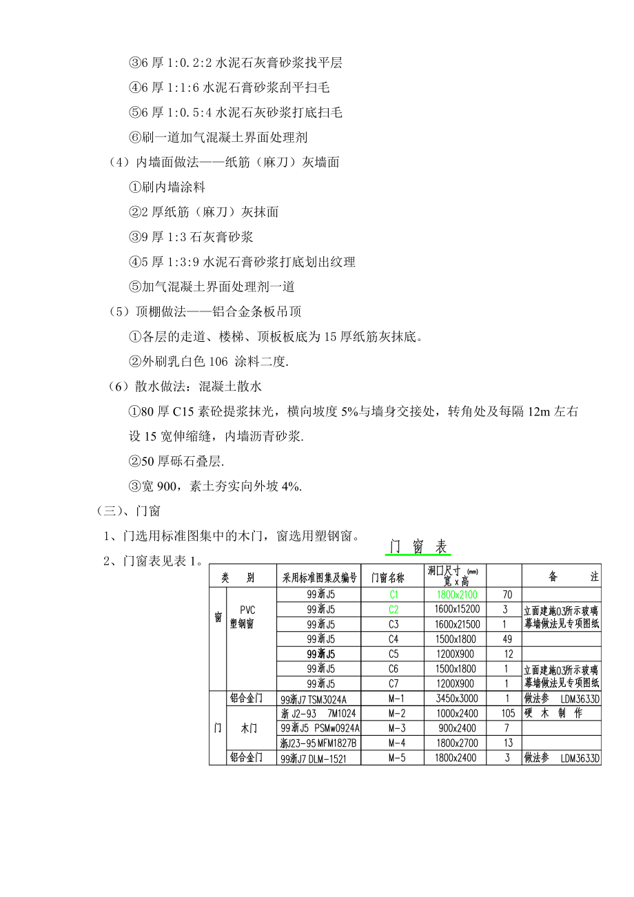 小区综合办公楼毕业设计.doc_第3页