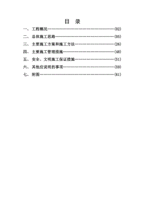 施工组织设计正文76493.doc