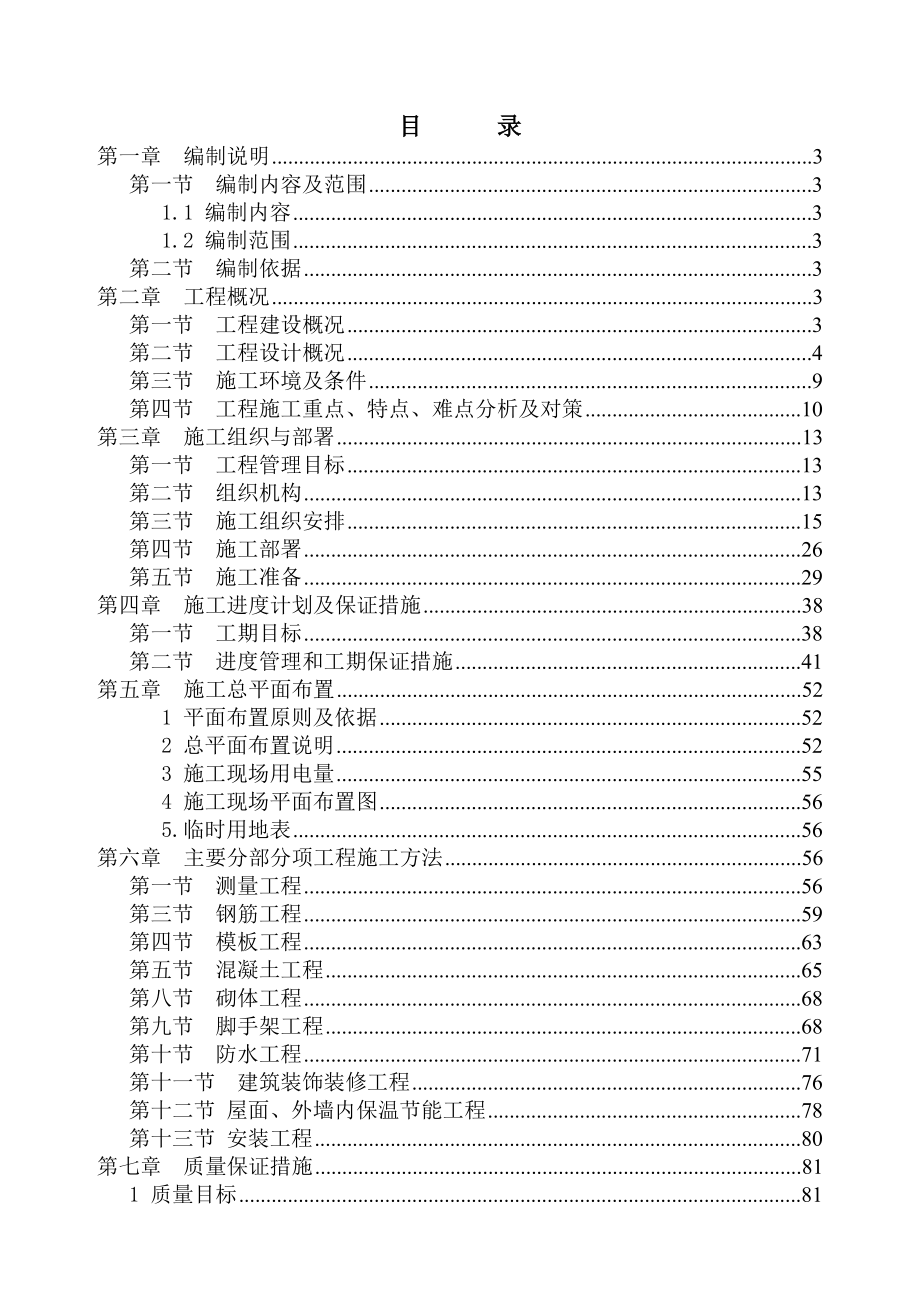 华润凤凰城施工组织设计.doc_第1页