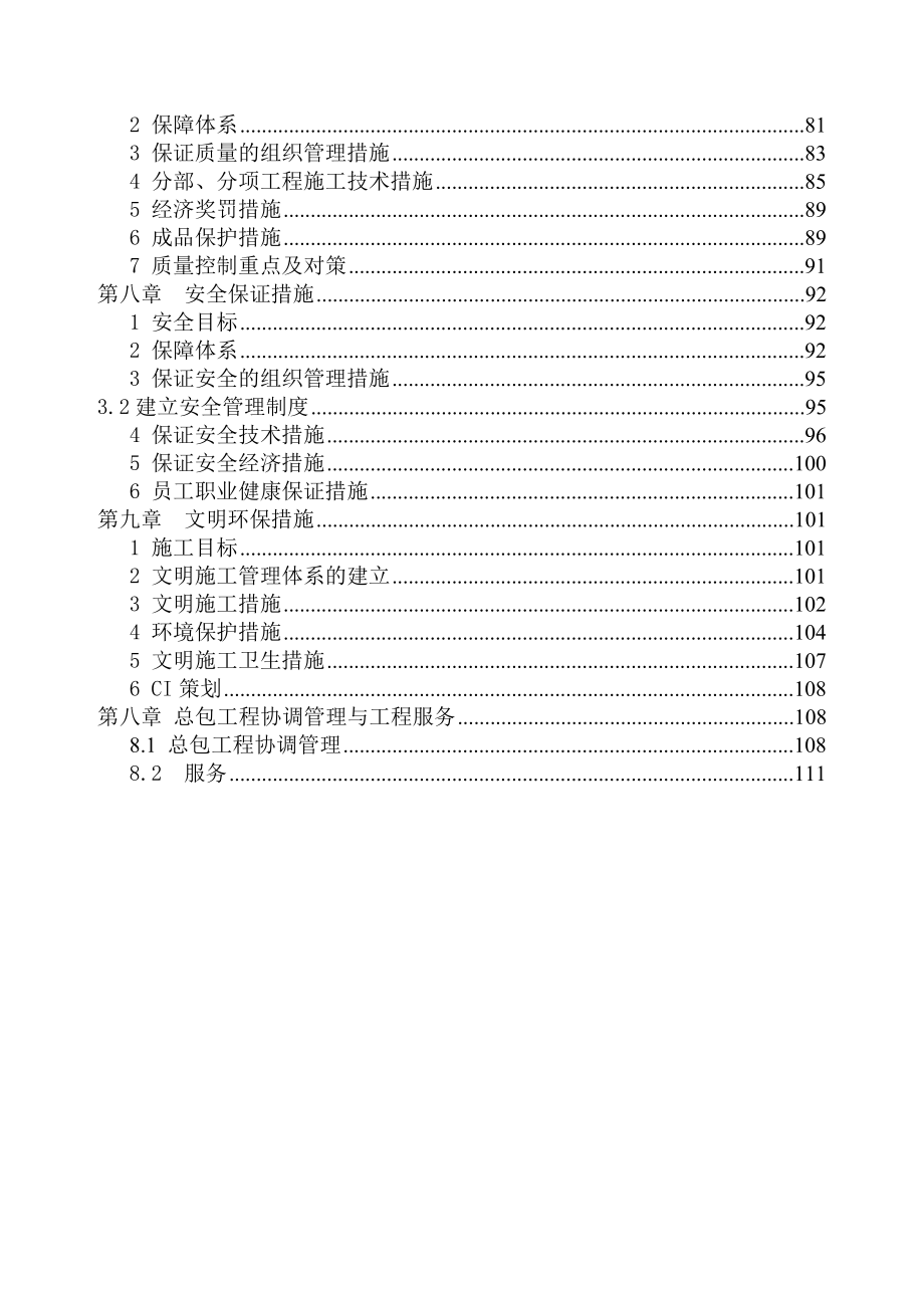 华润凤凰城施工组织设计.doc_第2页