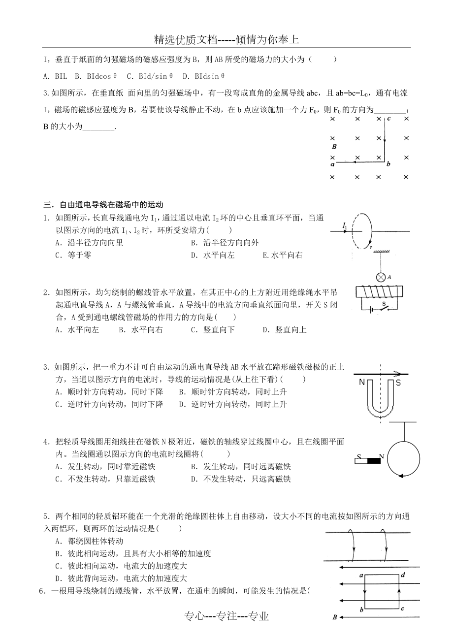 磁场对通电导线的作用习题(分类练习附答案).doc_第2页