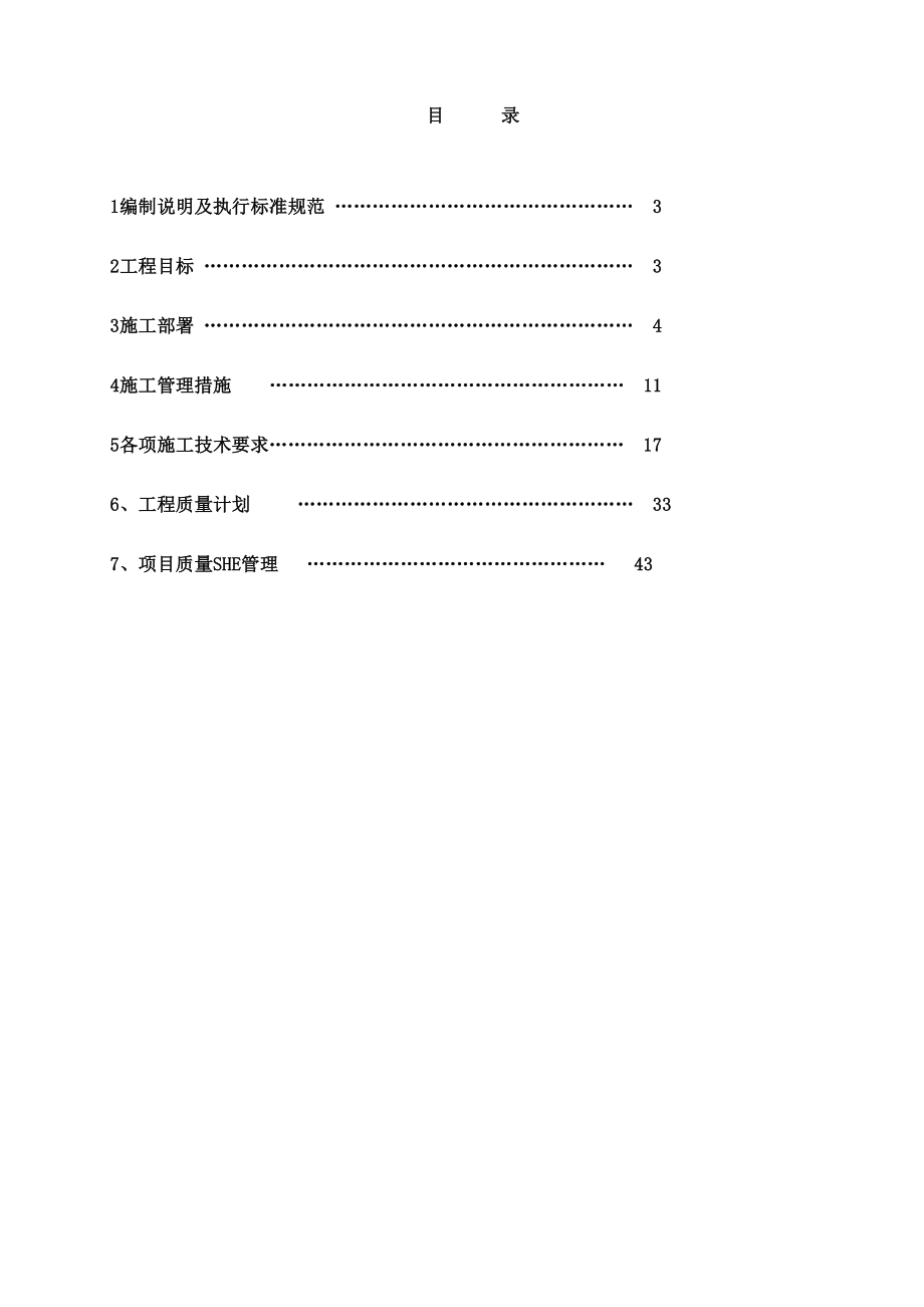 氨区施工组织设计 新.doc_第2页