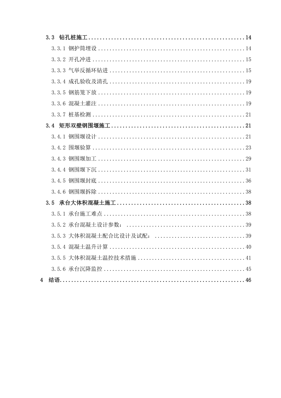 深水基础施工方案.doc_第2页