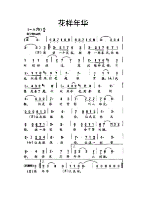 花样年华 简谱花样年华 吉他谱 吉他谱_5.docx