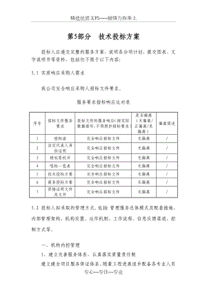 工程审计方案.docx