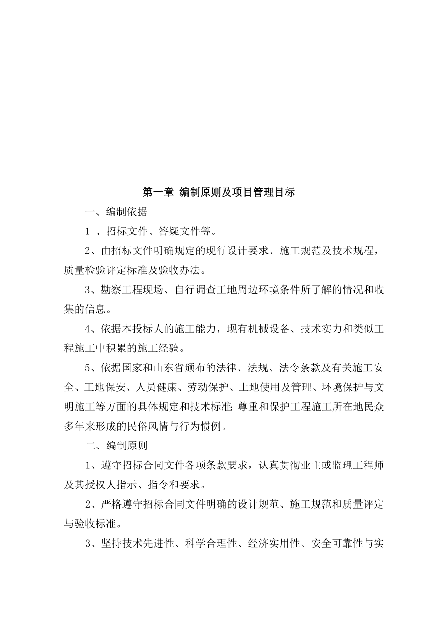 小型水库移民施工组织设计.doc_第1页