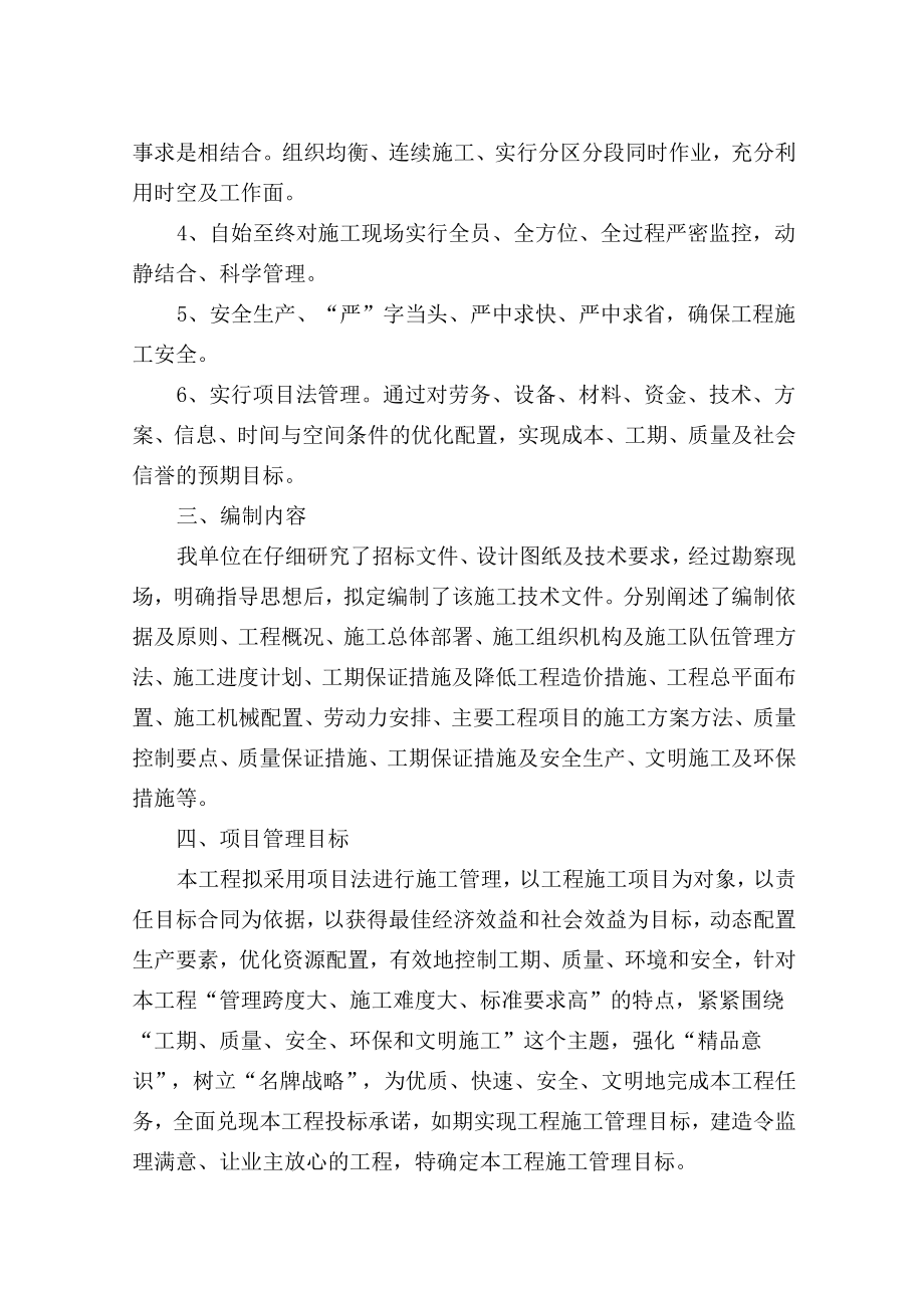 小型水库移民施工组织设计.doc_第2页