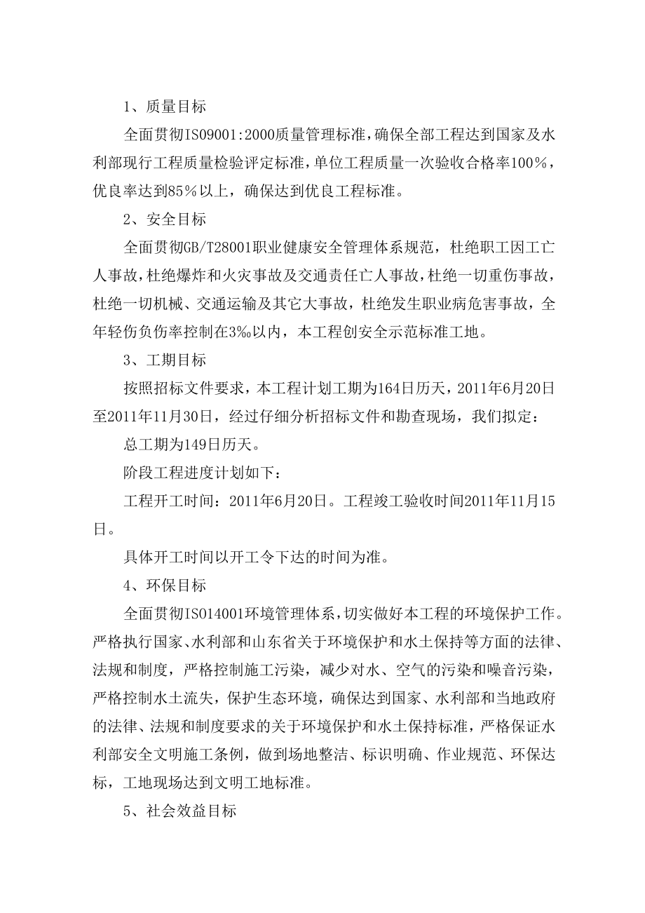 小型水库移民施工组织设计.doc_第3页