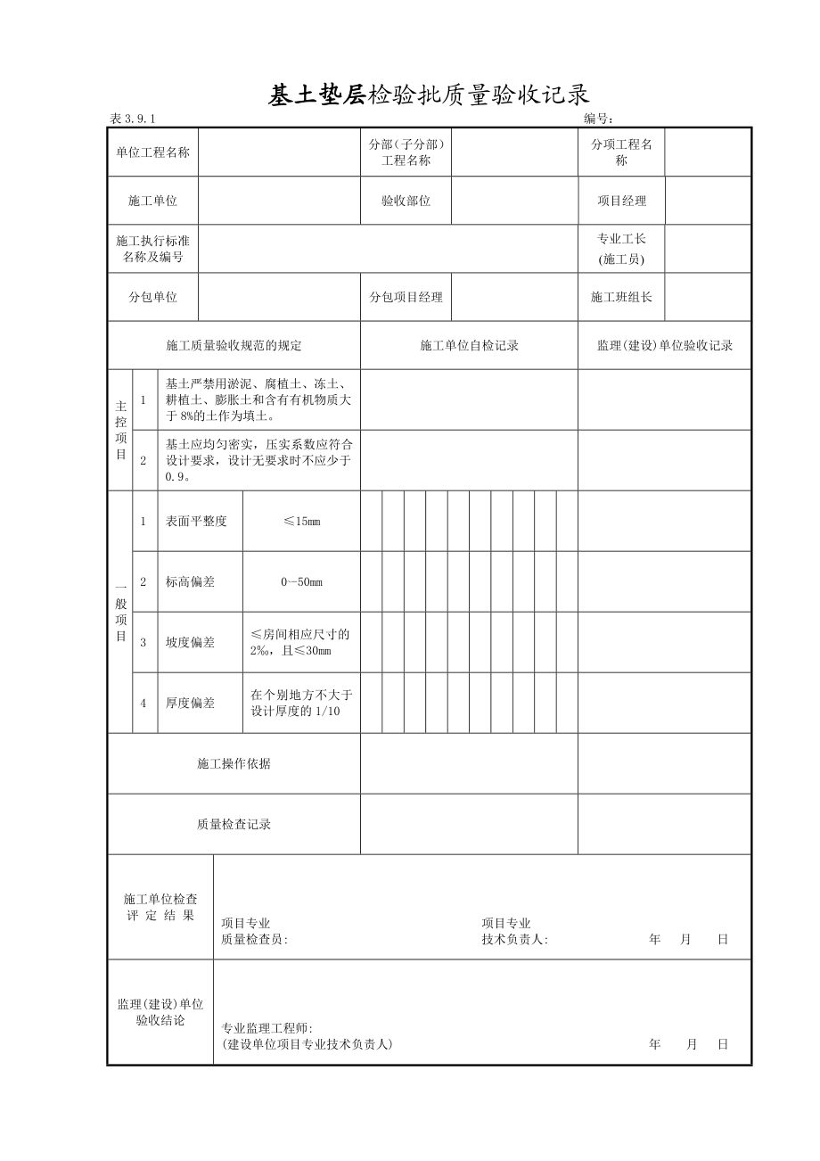 地面与楼面工程施工单位检验批自检表格27个.doc_第2页