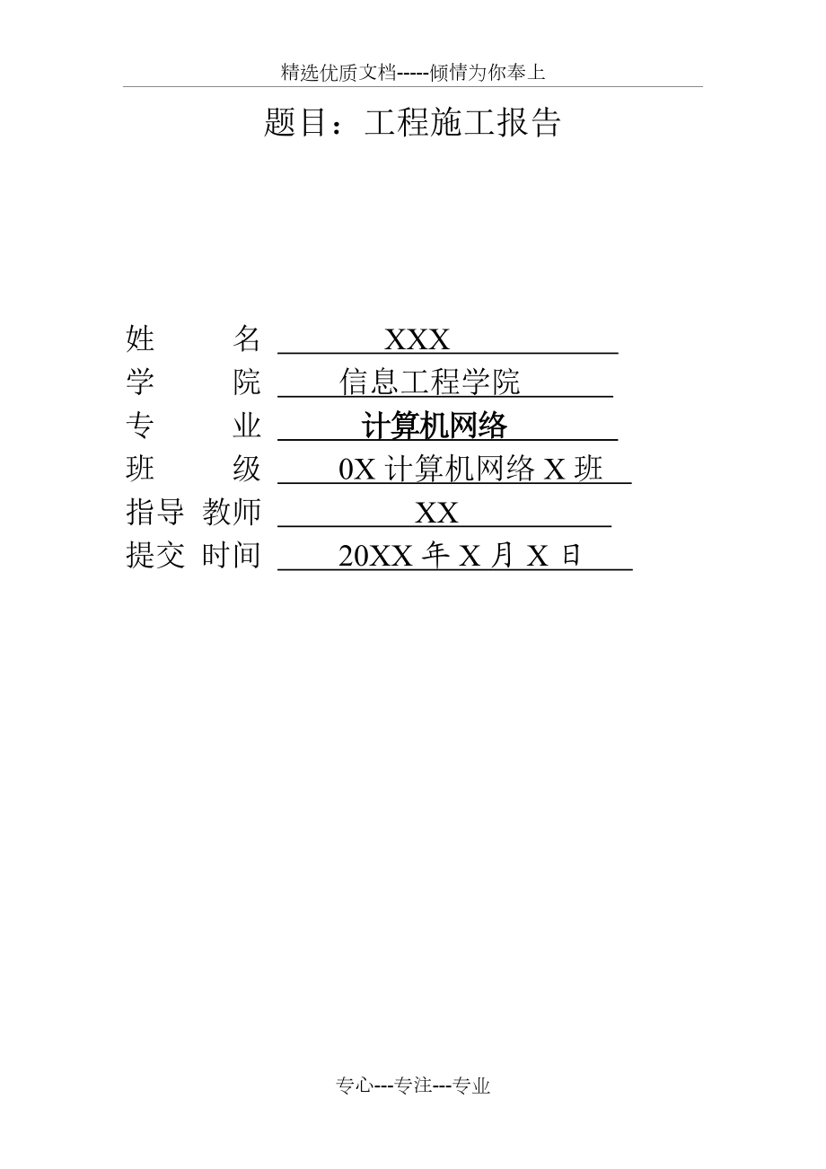 网络工程施工报告.doc_第1页