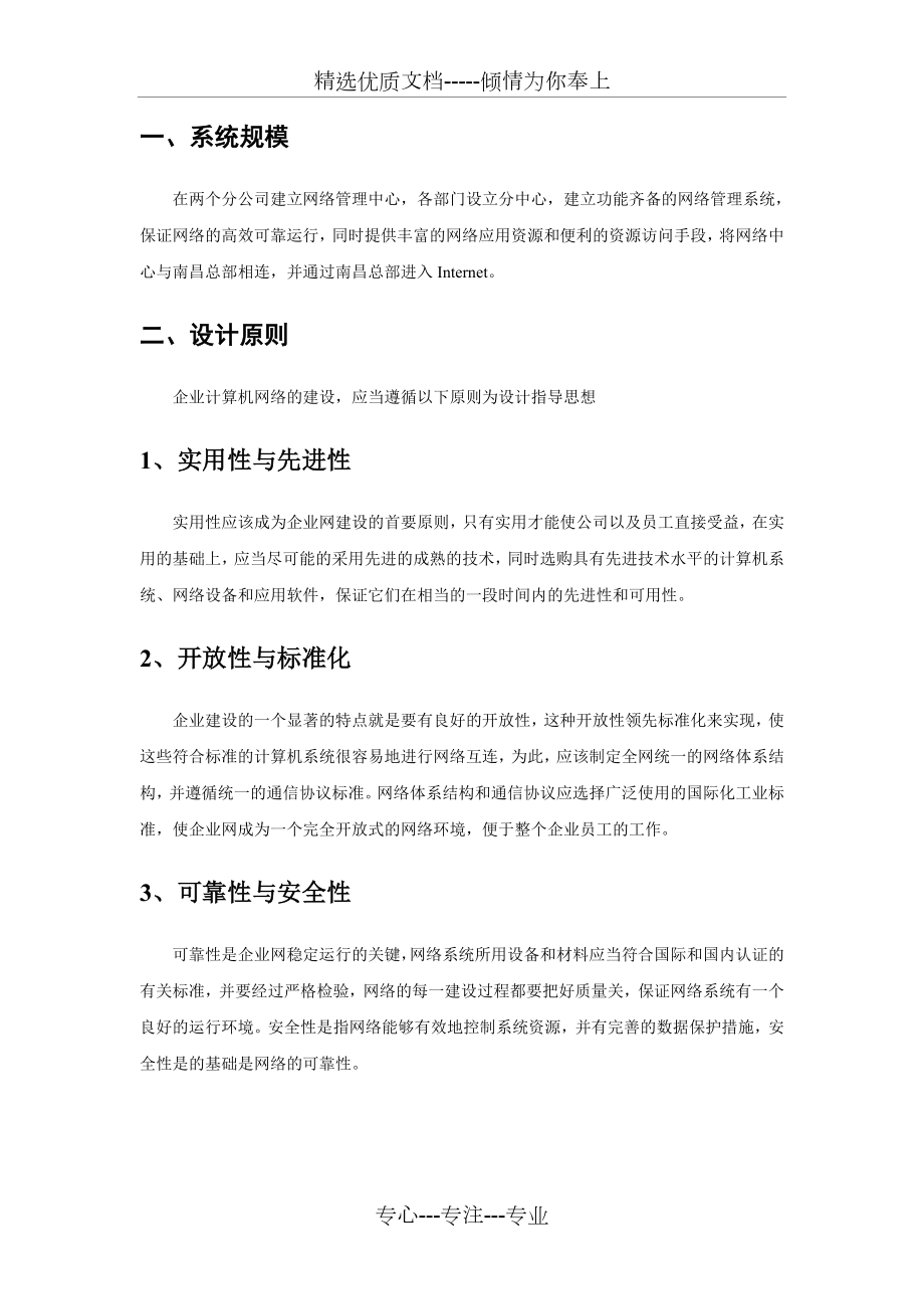 网络工程施工报告.doc_第3页