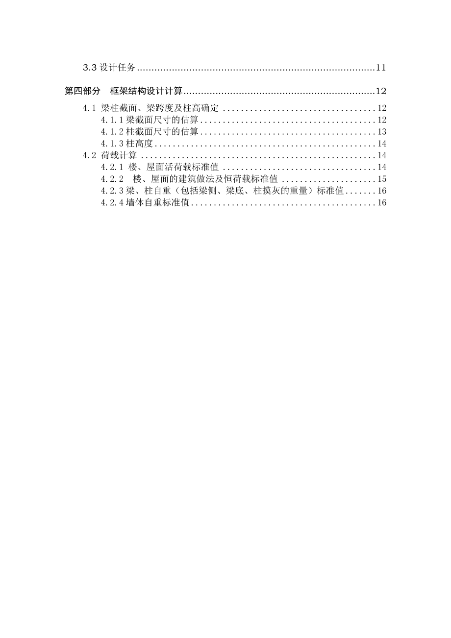 武汉某中学教学楼设计土木工程毕业设计.doc_第2页
