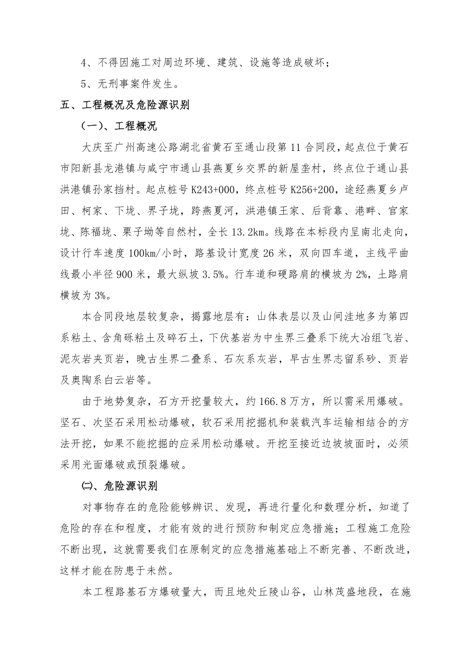 石方爆破安全专项方案.doc_第2页