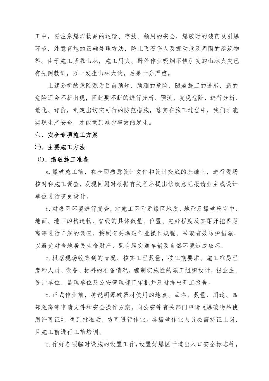 石方爆破安全专项方案.doc_第3页