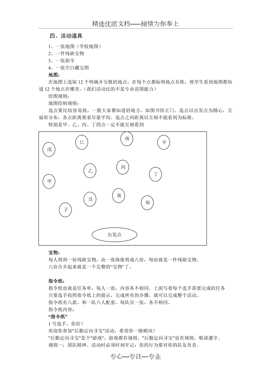 第二届校园定向寻宝挑战赛活动方案.doc_第3页