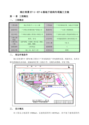 工程地下结构施工方案.doc