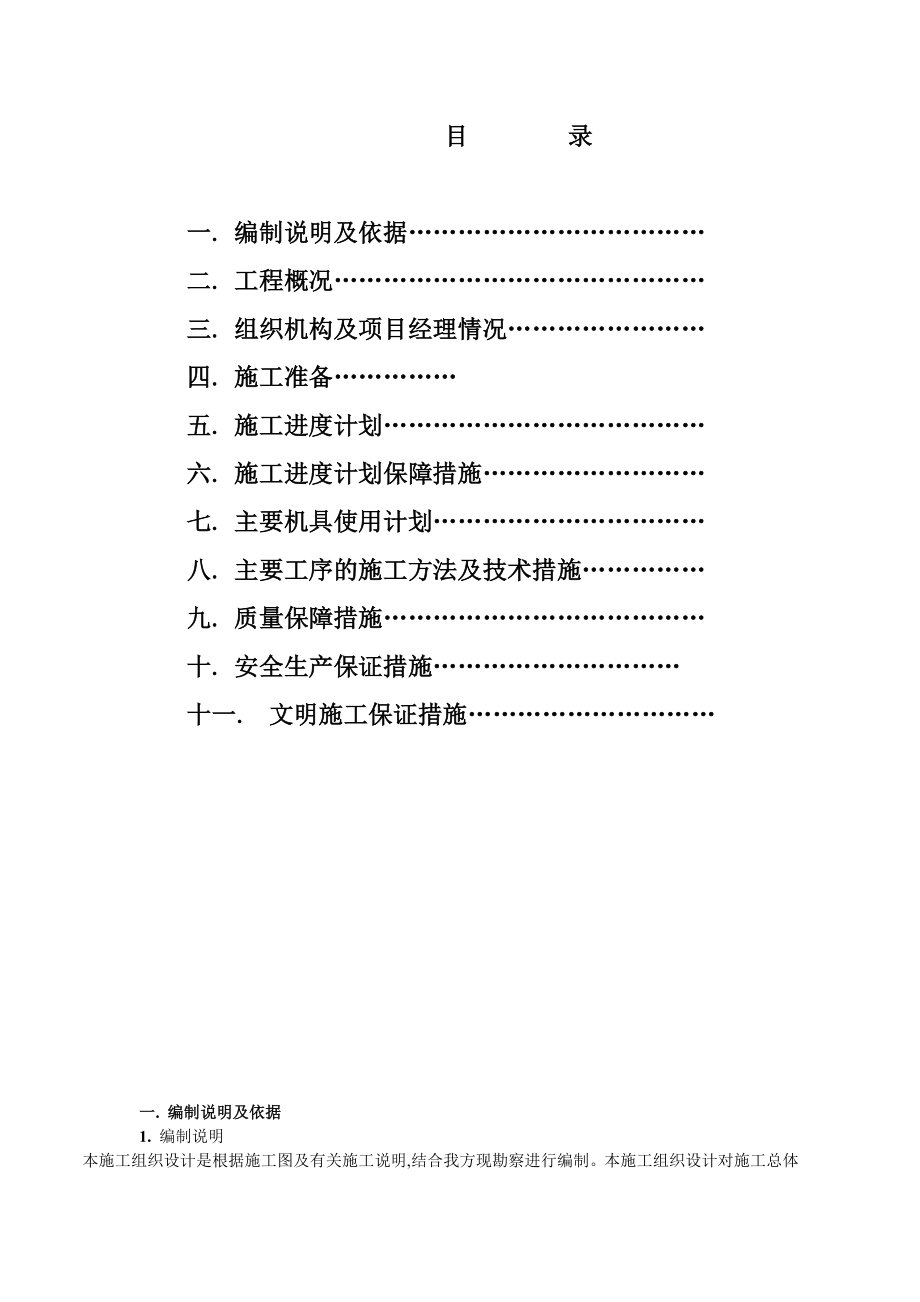 某污水管网改造工程施工组织设计方案.doc_第2页