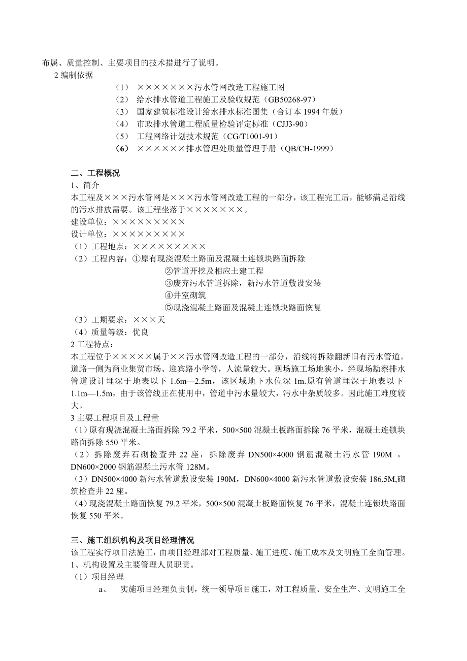 某污水管网改造工程施工组织设计方案.doc_第3页