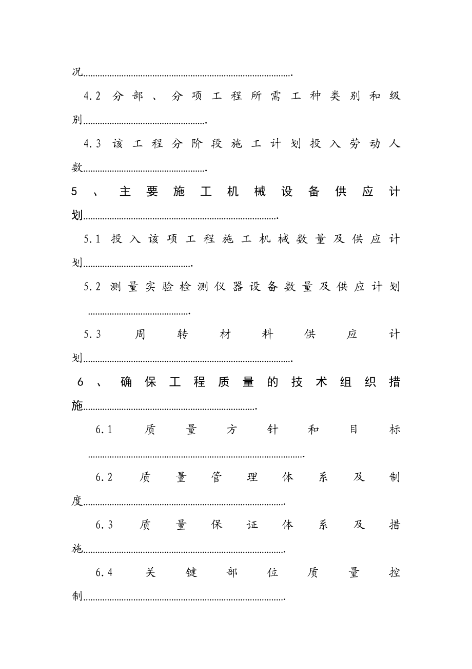 洛阳中油一建大学生公寓楼工程施工组织设计.doc_第2页