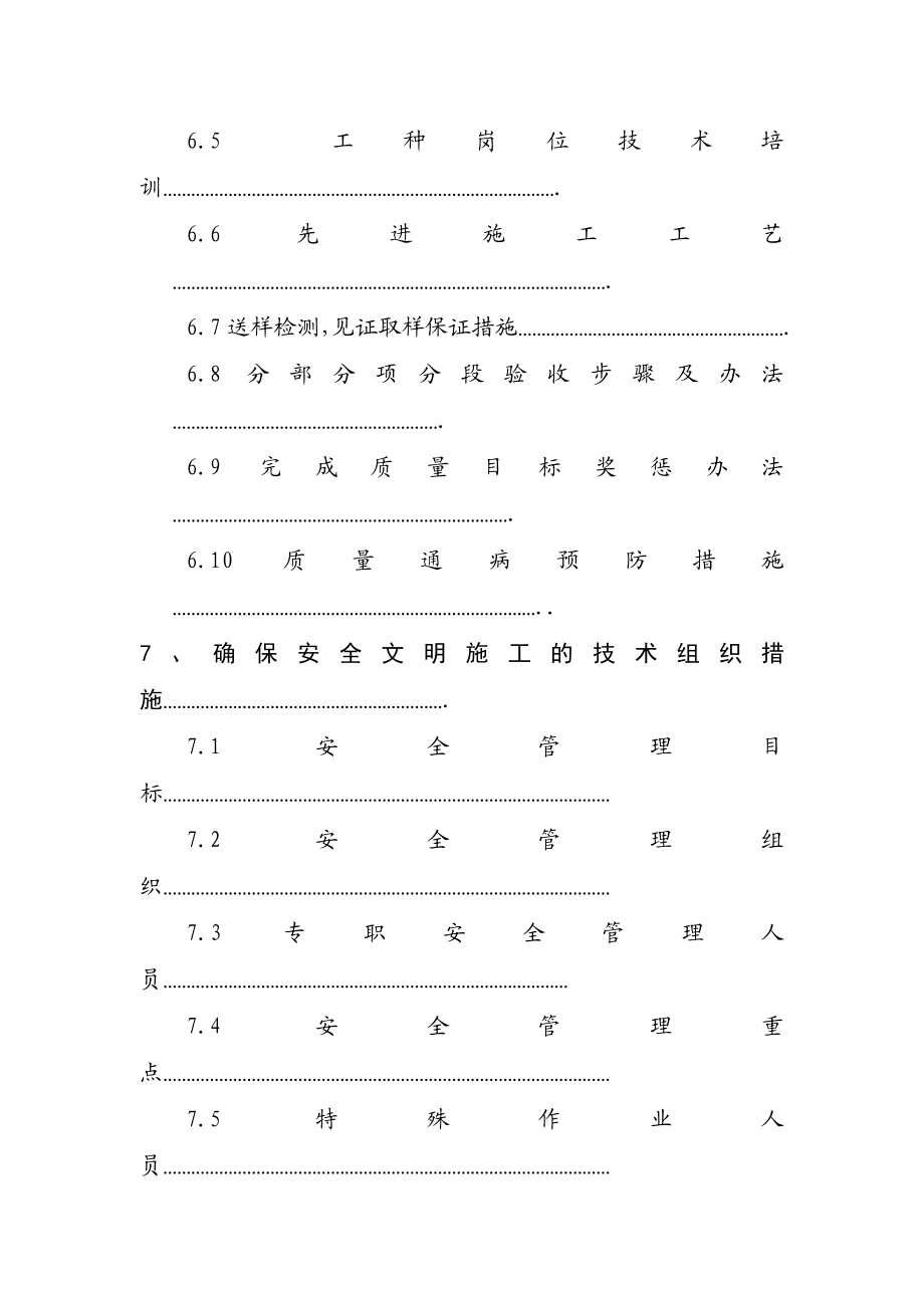 洛阳中油一建大学生公寓楼工程施工组织设计.doc_第3页