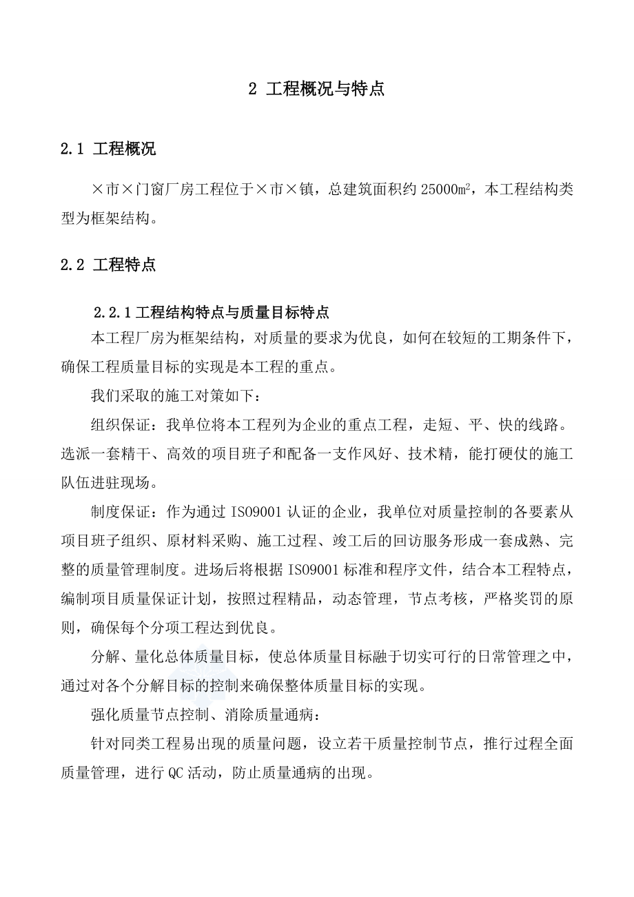 框架结构标准厂房施工组织设计.doc_第2页