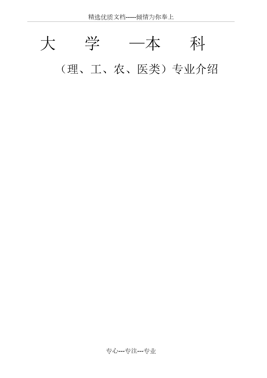 大学专业介绍详细.docx_第1页