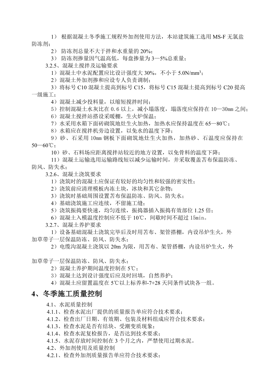 变电站新增主变及双电源工程冬季施工方模板.doc_第3页