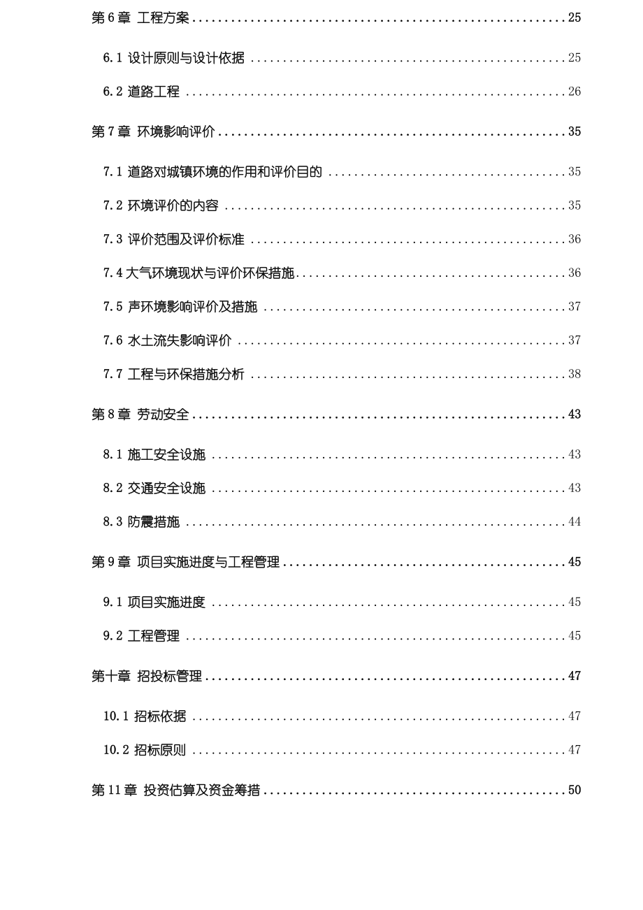 扬子江北路至甘八路新建工程项目可行性研究报告.doc_第2页