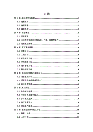 煤矿棚户区改造项目配套基础设施工程施工组织设计.doc