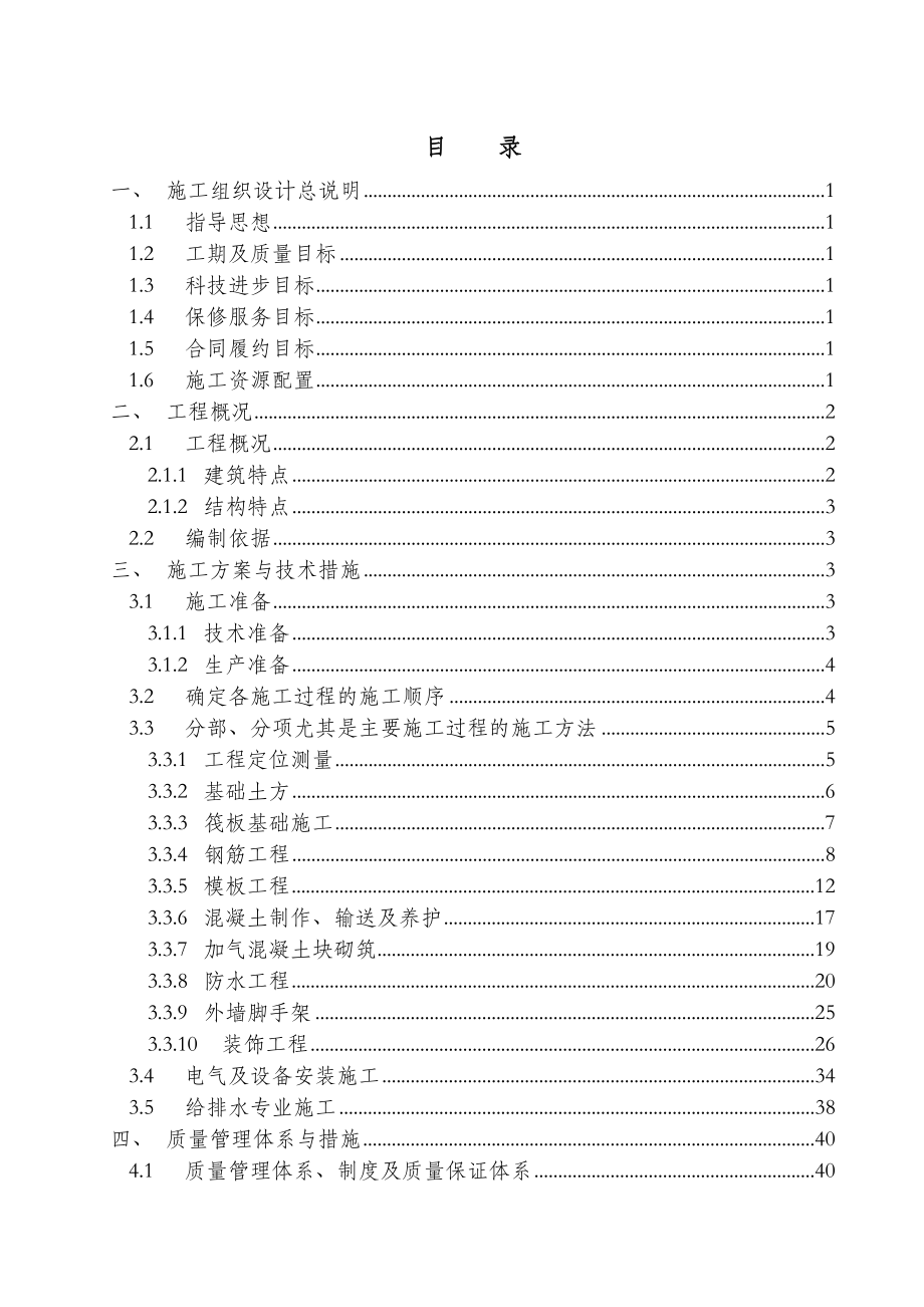 厂区建设项目施工组织设计.doc_第1页