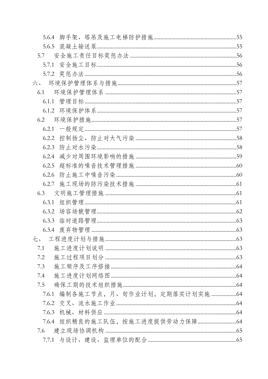 厂区建设项目施工组织设计.doc_第3页