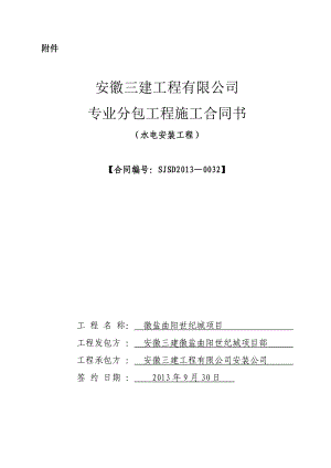 工程有限公司 专业分包工程施工合同书.doc