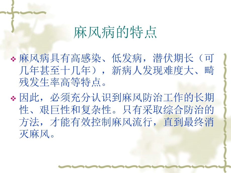 麻风病健康教育讲座.ppt_第3页