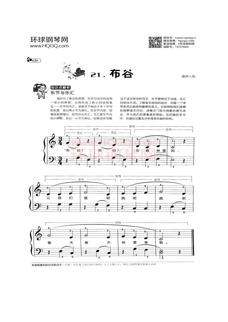 布谷 钢琴谱.docx_第1页