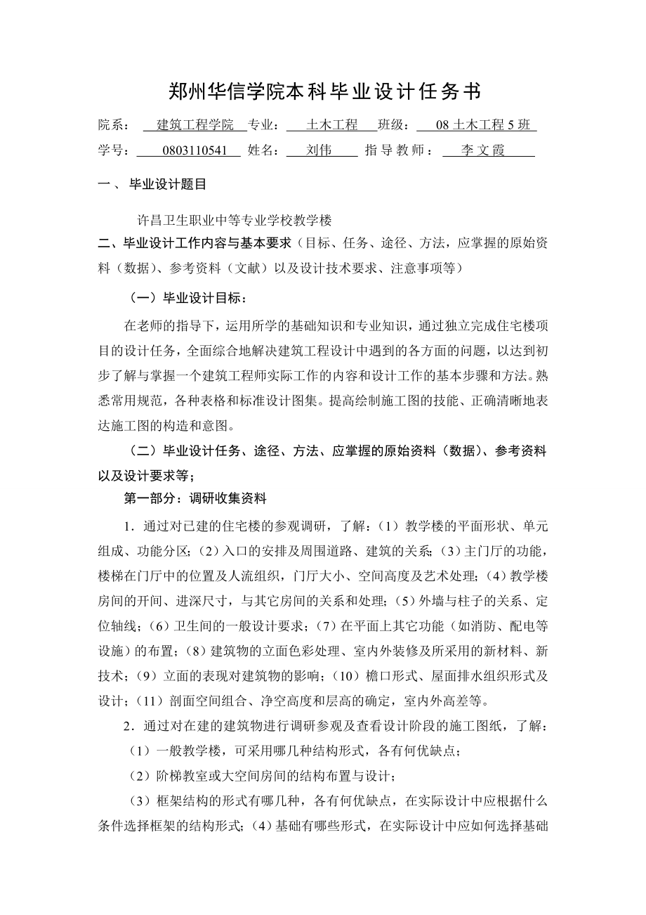 某某学校教学楼设计土木工程专业毕业设计.doc_第1页